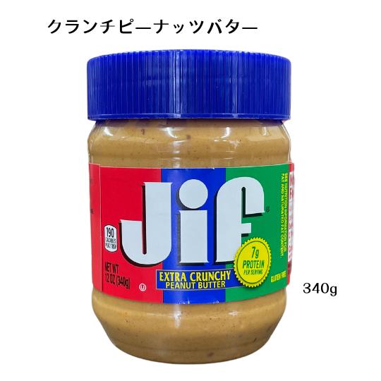 ピーナッツバター Jif 粒入り アメリカピーナッツバター プレスリー クランチピーナッツバター 落花生 トッピング Jif