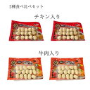 【Miniチキンコロッケ 2種食べ比べセット】 冷凍食品 チキンコロッケ 牛肉コロッケ Mini 簡単調理 時短調理 お弁当おかず おつまみ おやつ クール便 送料無料 自宅で熱々揚げたて 【Miniチキンコロッケ 2種食べ比べセット】 冷凍食品 チキンコロッケ 牛肉コロッケ Mini 簡単調理 時短調理 お弁当おかず おつまみ おやつ クール便 送料無料 自宅で熱々揚げたて 【Miniチキンコロッケ 2種食べ比べセット】いつでも自宅で熱々揚げたて 冷凍食品 チキンコロッケ 牛肉コロッケ Mini 簡単調理 時短調理 お弁当おかず おつまみ おやつ クール便 送料無料 酒の肴 お酒に合う ワインに合う 定番 ブラジル ママ友の集まりに チョルーラホットソースに合う 一口サイズ 5