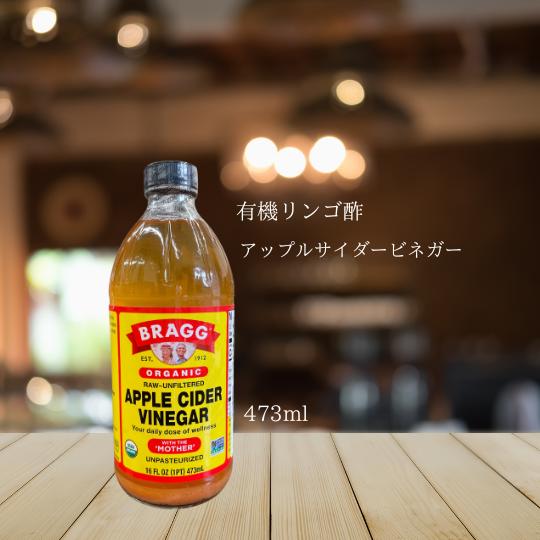 ͭ 󥴿 BRAGG APPLE CIDER VINEGAR 473ml ˥å 򹯿 ̼¿ प   ɥå å ¤  ߾ä ¸ 㥫꡼ Ҥ