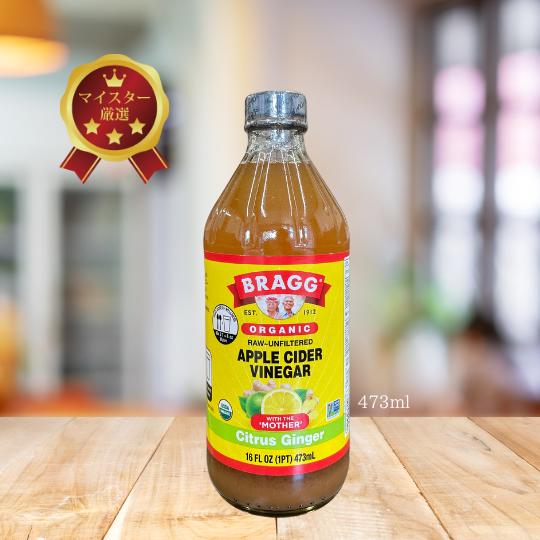 BRAGG APPLE CIDER VINEGAR 473ml シトラスジンジャー リンゴ酢 オーガニック 有機 濃縮 健康酢 酢 果実酢 夏 ヘルシー 料理酢 飲むお酢 アメリカ 輸入品 海外品 瓶入り ドレッシング サラダ 肉料理に合う