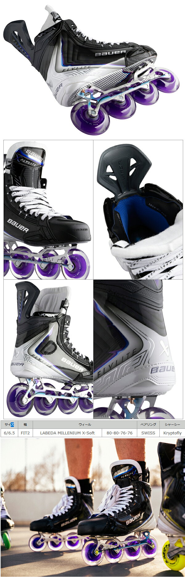 ホッケー用品店 マスタースポーツのBAUER/バウアー S26 VAPOR FLYLITE 【インラインホッケースケート靴】 2026-2027｜アングル2