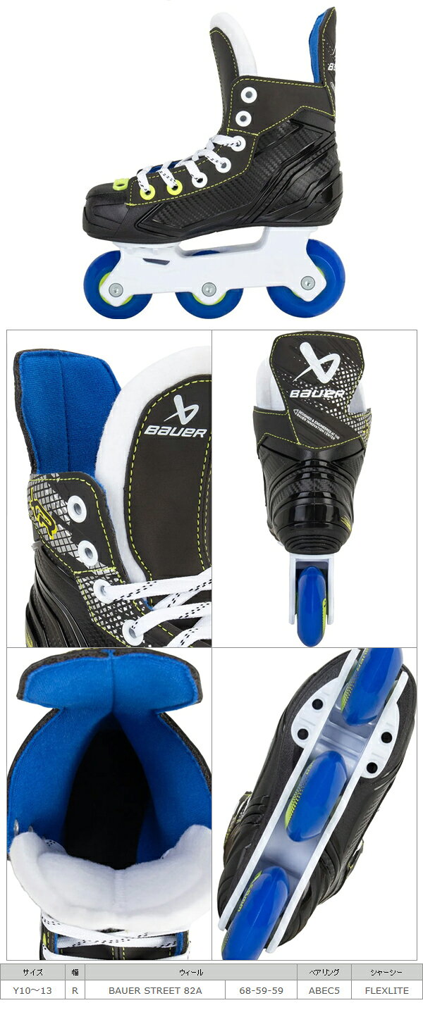 ホッケー用品店 マスタースポーツのBAUER/バウアー S25 RH XR ユース 【インラインホッケースケート靴】 2025-2026｜アングル2