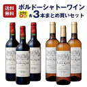 【単品買いより1割お得】【7/4 20時~更に10%OFFクーポンあり】【1本当たり1,381円】フランス ボルドー シャトー・フォングラーヴ 赤白各3本まとめ買いセット (750ml×6) 辛口 ミディアムボディ 家飲み 送料無料 MWS032