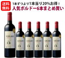 【単品買いより2割お得】【1本当たり1,232円】【金賞受賞】赤ワイン　フランス　シャトーワイン6本まとめ買いセット＜MWS008＞シャトー・シュビロー　ボルドー 2018年 AOP 750ml　フルボディ　送料無料 家飲み