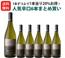 【単品買いより2割お得】【マンスリーセールで8/4〜更に10%OFFクーポンあり】【1本当たり1,268円】白ワイン ヴェルメンティーノ6本まとめ買いセット エ...