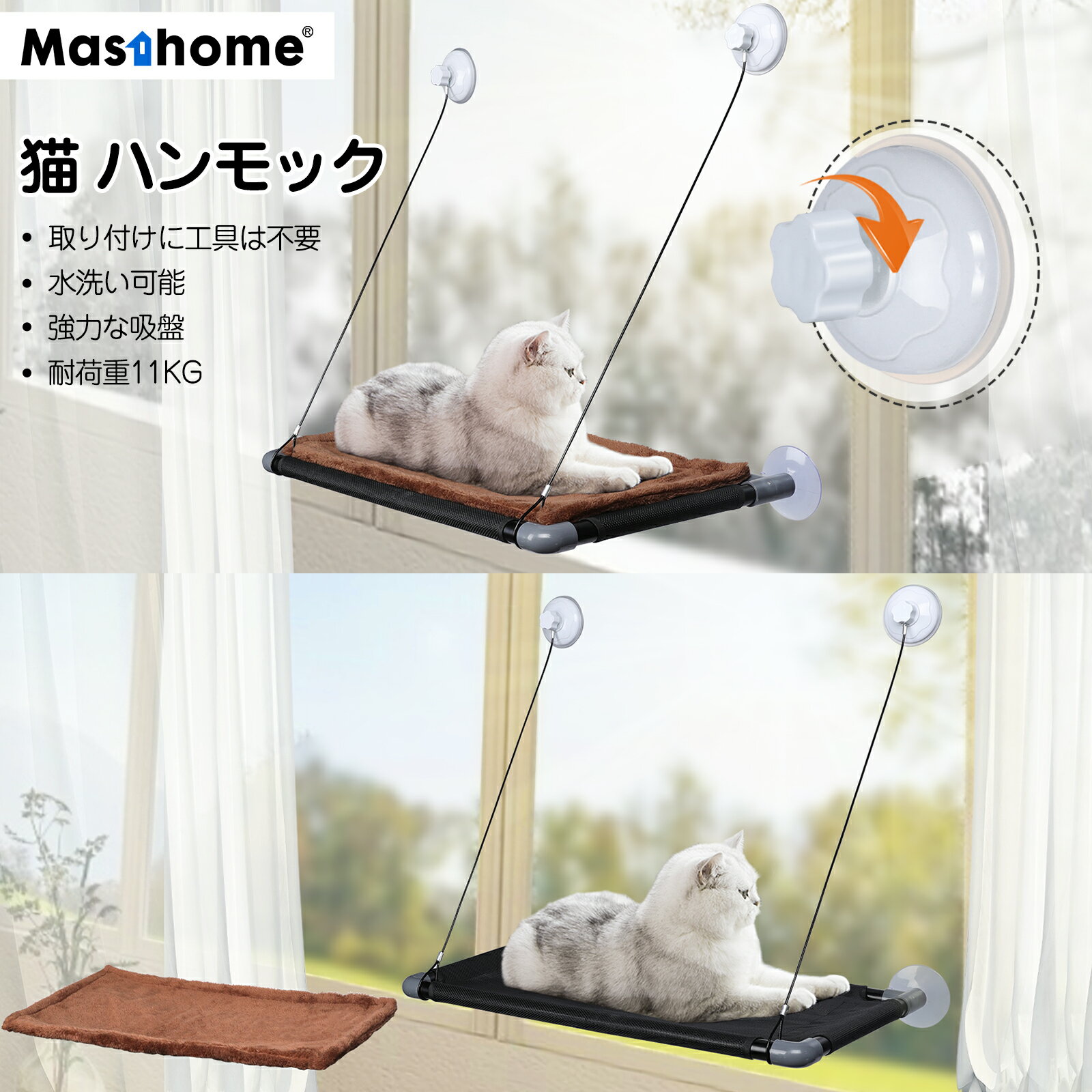 Masthome 猫 ハンモック 4個吸盤 窓 ペットハンモック キャットハンモック 猫のハンモックベッド ゲージ 猫用品 昼寝 日向ぼっこ 吊るす 小動物 耐荷重11KG ストレス解消 取り付け簡単 冬夏両用