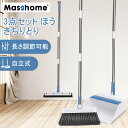 ほうき ちりとり セット 掃除セット 立て式掃除セット 水切りワイパー付き 塵取り 自立式 180°調節可能 玄関/室内/屋外 風呂掃除 水切り 軽量 防風 ベ...