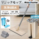 フロアモップ 腰曲げず 360°回転 回転式モップ バケツ付き 階段用 水拭きモップ モップ絞り器 片手で操作 軽量 掃除モップ モップセット 清掃用品 交換パ...