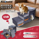 ペットステップ 収納付き ドッグステップ 3段 手持ち付き 怪我防止 ステップ 小型犬友好 猫穴付き 丈夫 高齢犬 介護用 50kg以下対応 滑り止め Mast...