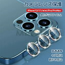 iPhone15 カメラフィルム iPhone 14 iPhone13 iPhone12 iPhone11 pro max レンズ保護 強化ガラス キラキラ アイフォン 15 pro カメラカバー iPhone 14 plus 防汚 レンズ 耐衝撃 13 pro スマートフォン用 カメラレンズ保護フィルム カメラ保護リング キズ防止 貼り付け簡単