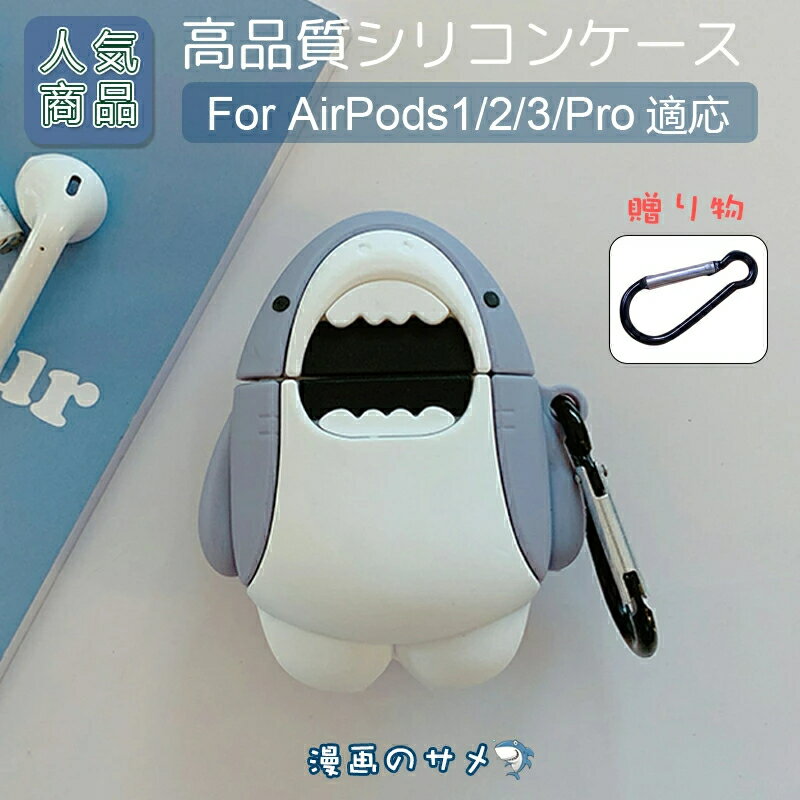 楽天MikistoreAirPods Pro 第二世代 ケース Apple airpods3 ケース 第三世代 カバー エアーポッズ3 イヤホンケース エアーポッズ プロ用 シリコンカバー 軽量 分離式 3D 漫画 キャラクター 可愛い アニメ 萌え 人気 おしゃれ レディース/子供 AirPods3 AirPods Pro AirPods1/2 カバー