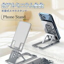 スマホスタンド タブレットスタンド スタンド 卓上用 折畳み式 iPad用スタンド 充電スタンド 横縦置き ホルダー タブレットホルダー 薄型スタンド iPhoneスタンド Switchスタンド 折り畳み式 携帯スタンド 滑り止め 極薄 超軽量(2)