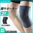 膝サポーター スポーツ 関節痛 膝の痛み 着圧2枚入 高齢者 登山 ランニングに 膝 サポーター 左右兼用 3D 立体編み スポーツグッズ ひざサポーター 高齢者 サポート 固定 保護 関節 アウトドア スポーツ 2枚セット 膝サポーター 保護 スポーツ用 父の日プレゼント送料無料