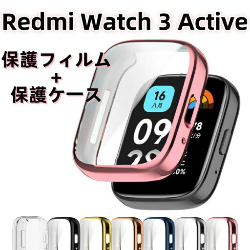 Redmi Watch 3 Active 保護ケース 保護 フィルム Redmi Watch3 Activeケース 耐衝撃 画面フィルム Xiaomi Redmi Watch3Active 保護カバー メッキ 全面保護 スマートウォッチ レッドミーウォッチ3用 カバー TPU 液晶画面 保護フィルム 傷防止 装着簡単 高透過率 Redmi Watch 3 Active 保護ケース 保護 フィルム Redmi Watch3 Activeケース 耐衝撃 画面フィルム Xiaomi Redmi Watch3Active 保護カバー メッキ 全面保護 スマートウォッチ レッドミーウォッチ3用 カバー TPU 液晶画面 保護フィルム 傷防止 装着簡単 高透過率