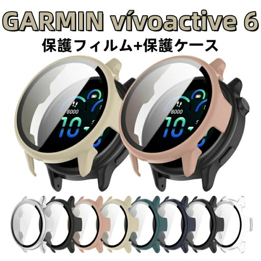 ガーミン Garmin vívoactive 6 ケース ガラスフィルム+PCフレーム garmin vivoactive 6 カバー Garmin vívoactive6 クリア ガーミンvívoactive6 ケース 全面 液晶保護 フィルム vivoactive6 ケース 保護カバー 強化ガラス 耐衝撃 ハードカバー 傷防止 マット 光沢仕様 ガーミン Garmin vívoactive 6 ケース ガラスフィルム+PCフレーム garmin vivoactive 6 カバー Garmin vívoactive6 クリア ガーミンvívoactive6 ケース 全面 液晶保護 フィルム vivoactive6 ケース 保護カバー 強化ガラス 耐衝撃 ハードカバー 傷防止 マット 光沢仕様