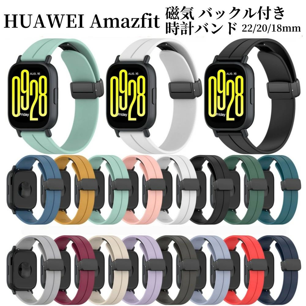 時計バンド スマートウォッチ ベルト ラグ幅 22mm 20mm 18mm 全対応 マグネット 磁気 バックル付き HUAWEI Amazfit Bip6 Bip5 GALAXY Redmi Watch 5 Lite garmin ベルト バンド 時計ベルト 替えバンド 腕時計バンド 交換ベルト 交換用 リストバンド ストラップ 交換バンド
