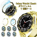 Galaxy Watch 6 Classic 43mm 47mm ケース 一体型 メッキ加工 R950 R960 ギャラクシーウォッチ6 ケース ガラスフィルム...