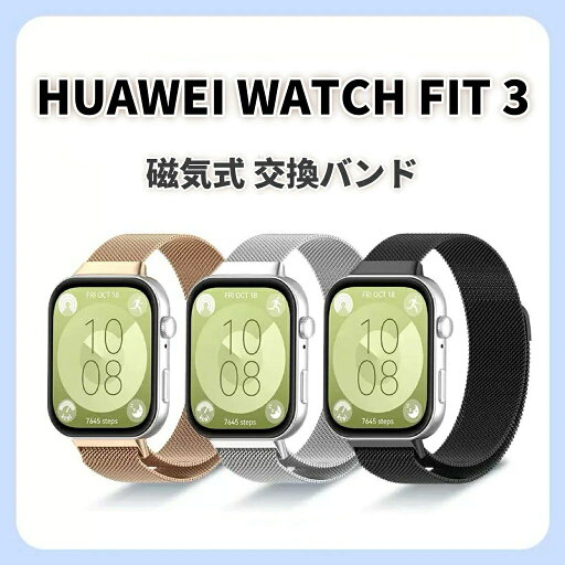 HUAWEI WATCH FIT 3 交換ベルト ベルト ストラップ HUAWEI WATCH FIT 3 HUAWEI WATCH FIT3 交換 ベルト メッシュ ミラネーゼループ HUAWEI WATCH FIT 3 ファーウェイ ウォッチ バンド 交換ストラップ HUAWEI WATCH FIT 3 通気性 時計ベルド スマートウォッチ 替えベルド HUAWEI WATCH FIT 3 交換ベルト ベルト ストラップ HUAWEI WATCH FIT 3 HUAWEI WATCH FIT3 交換 ベルト メッシュ ミラネーゼループ HUAWEI WATCH FIT 3 ファーウェイ ウォッチ バンド 交換ストラップ HUAWEI WATCH FIT 3 通気性 時計ベルド スマートウォッチ 替えベルド