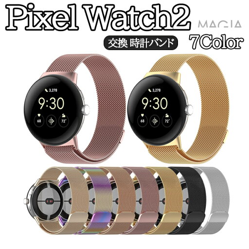 Google Pixel Watch 2 交換 バンド オシャレ 高級ステンレス 交換用 ベルト 替えベルト マルチカラー 簡単装着 爽やか 携帯便利 人気 ベルト 運動 おすすめ おしゃれ 高品質 ウェアラブル端末 スマートウォッチ グーグル ピクセル 腕時計バンド 交換ベルト サイズ調節可能 Google Pixel Watch 2 交換 バンド オシャレ 高級ステンレス 交換用 ベルト 替えベルト マルチカラー 簡単装着 爽やか 携帯便利 人気 ベルト 運動 おすすめ おしゃれ 高品質 ウェアラブル端末 スマートウォッチ グーグル ピクセル 腕時計バンド 交換ベルト サイズ調節可能