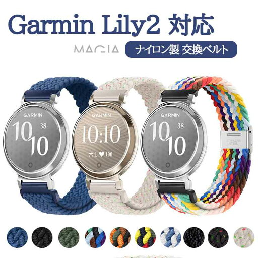 Garmin Lily2 バンド ナイロン Lily2バンド Garmin Lily2 ベルト 交換バンド Garmin Lily2 交換ベルト かわいい 可愛い おしゃれ 時計 高品質 ガーミン リリ2 交換用バンド スマートウォッチ Lily 2 交換用バンド 替えベルト 替え バンド 編み 通気 スポーツ 通勤 通学 Garmin Lily2 バンド ナイロン Lily2バンド Garmin Lily2 ベルト 交換バンド Garmin Lily2 交換ベルト かわいい 可愛い おしゃれ 時計 高品質 ガーミン リリ2 交換用バンド スマートウォッチ Lily 2 交換用バンド 替えベルト 替え バンド 編み 通気 スポーツ 通勤 通学