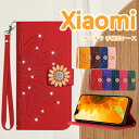 Redmi 12 5G 携帯ケース 手帳 Xiaomi Redmi Note 11 Pro 5G スマホケース 花柄 キラキラ レザー シャオミ Xiaomi13T Pro 11T 12T Pro カバー 耐衝撃 スタンド機能 icカード収納 可愛い 向日葵 ヒマワリ ひまわり Redmi note 9T 10 Pro 9s 手帳型ケース ストラップ