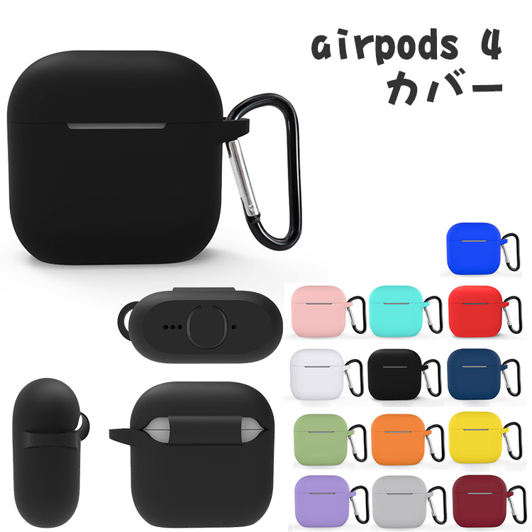 AirPods4 ケース AirPods 4 カバー 耐衝撃 カバー シリコン素材のカバー イヤホン・ヘッドホン エアーポッズ 第4世代 2024モデル ケース CASE 落下防止 収納 保護 充電穴付き イヤホンアクセサリー 人気 おすすめ ソフトケース