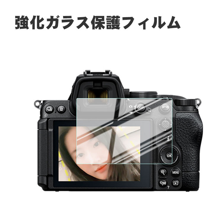 【スーパーSALE！20％OFF★+最大2000円クーポン】2枚入 Nikon Z5II/Z 50/Z 8/Z6III 保護フィルム デジタル一眼カメラ カメラ 強化ガラスフィルム HD Tempered Film 傷つき防止 疎油性素材 指紋軽減 飛散防止 高透過率&極薄型 画面保護 硬度9H 強化ガラスシート ニコン Z5I