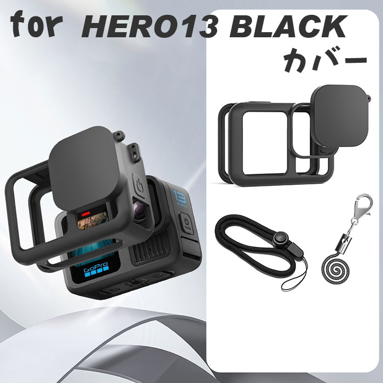 GoPro HERO13 BLACK ケース シリコン素材カバー レンズ 保護カバー HERO 13 BLACK 対応 ビデオカメラ G..
