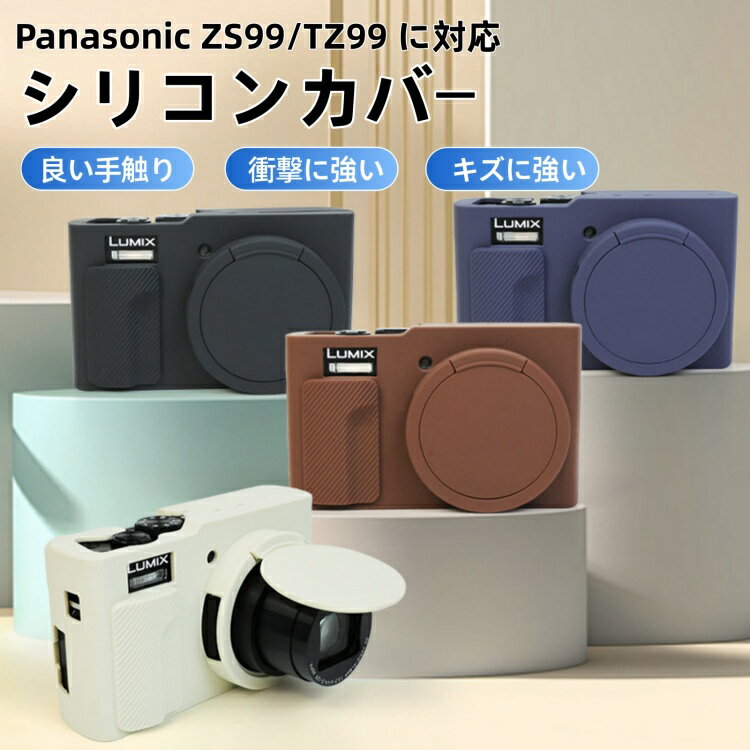 Panasonic LUMIX DC-TZ99 ケース デジタルカメラ シリコン素材 ソフトカバー マルチカラー 軽量 精密加..