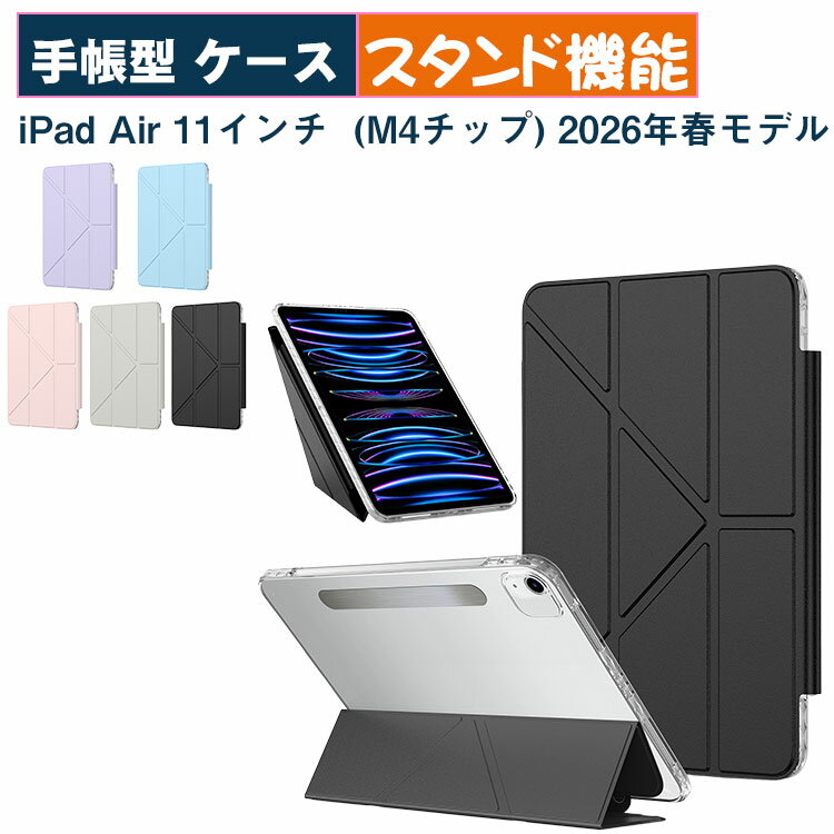 iPad Air (M4チップ) 11インチ ケース 2026春モデル アイパッド エアー 11型 カバー 耐衝撃 四角保護 クリアバックケース TPUとPCとPUレザー製 蓋の取り外し可 分離式 着脱式 手帳型 ケース 人気 おすすめ 便利 スタンド機能 オートスリープ iPad Air M4チップ 11型 ケース