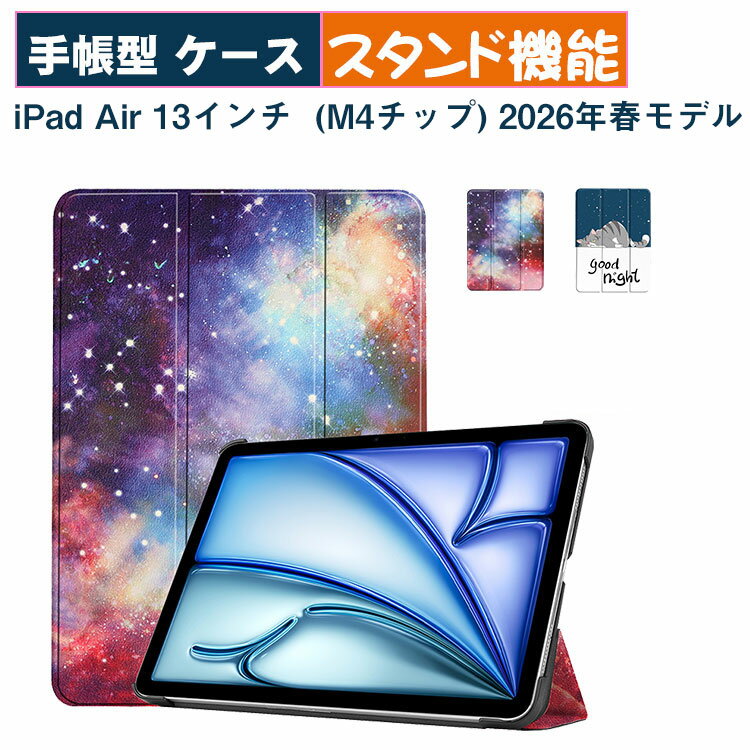 iPad Air 13インチ ケース (M4チップ) 2026春モデル アイパッド エアー 13型 カバー 耐衝撃 四角保護 PUレザーとPC製 手帳型 ケース 人気 おすすめ 便利 スタンド機能 オートスリープ iPad Air M4チップ 13型 ケース