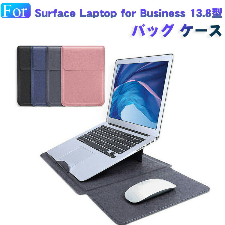 Rakuten - Surface Laptop for Business 13.8インチ ケース ポーチ カバン型 スタンド機能 軽量 PUレザー調 ケース 人気 おすすめ おしゃれ 13.8型 Surface Laptop for Business パソコンケース サーフェス ラップトップ for business ケース