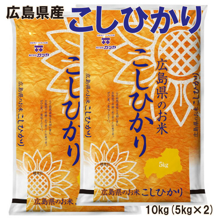 決まりました！⑤令和7年度広島コシヒカリ 広島県産こしひかり5kg 令和7年産: 広島とれたて元気市|【JAタウン