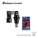 メジャークラフト ランディングシャフトアーム ブラック LSA21-BK 送料無料