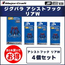 20%OFF メジャークラフト ジグパラ アシストフック リア ダブル 4個セット JPS ASSIST 送料無料・ネコポス