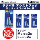 20%OFF メジャークラフト ジグパラ アシストフック 根魚 タコベイト仕様 グロー M・Lサイズ 2個ずつ 4個セット JPS ASSIST 飛脚ゆうパケッ...