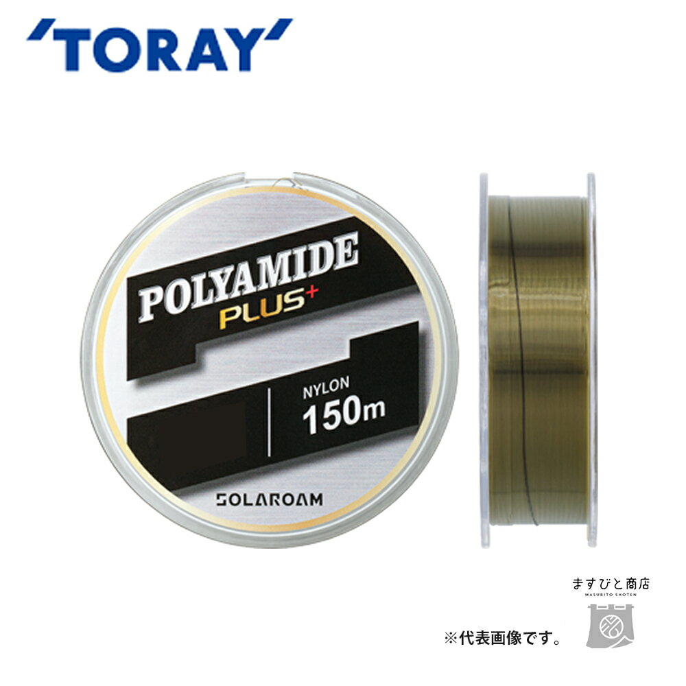 東レ ソラローム ポリアミドプラス 150m 8lb ナイロン 送料無料