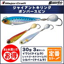 20 OFF メジャークラフト ジャイアントキリング ボンバースピン 30g 定番カラー 3個セット BMSPIN-30 送料無料 ネコポス