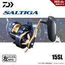 ダイワ 22ソルティガ 15SL 左ハンドル 送料無料