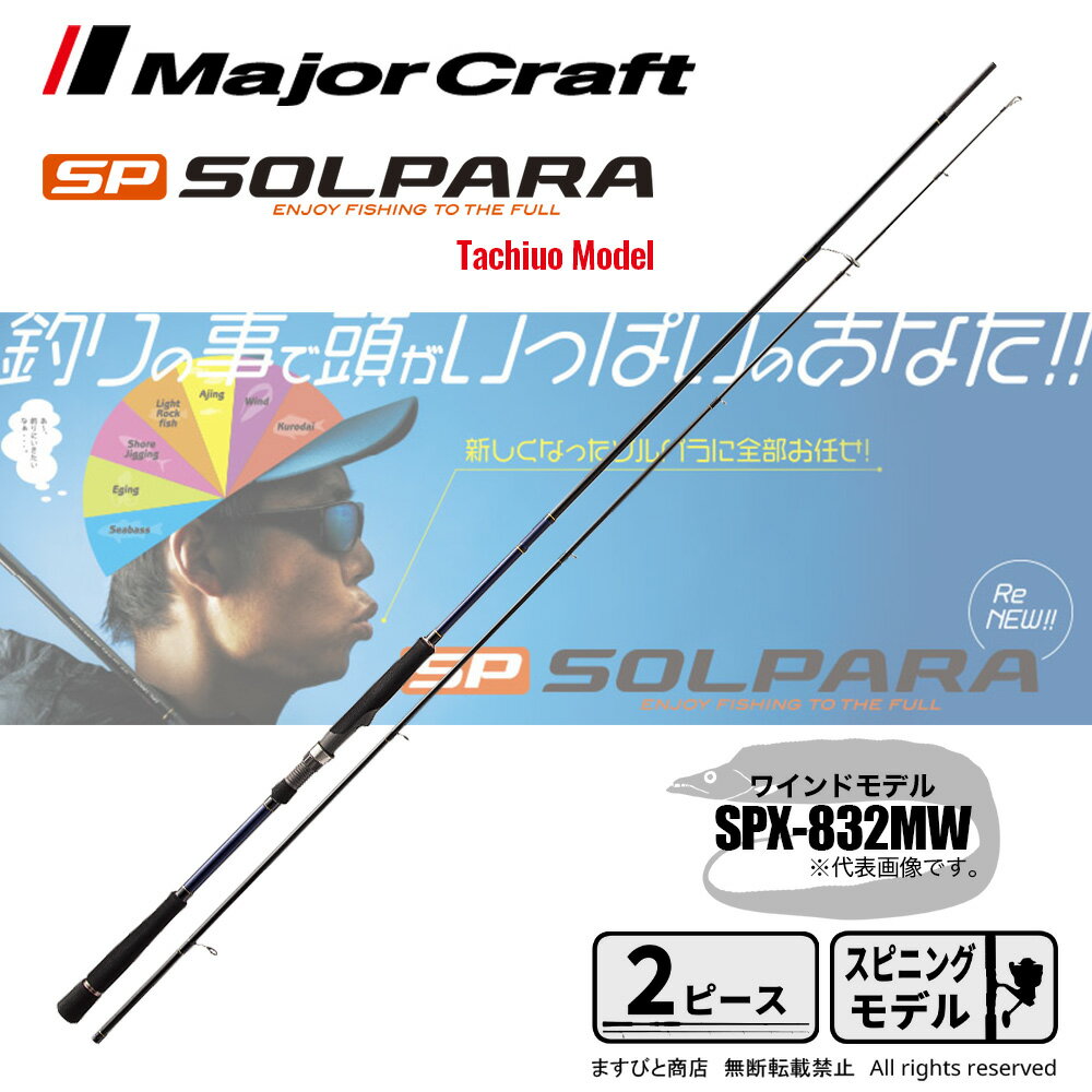 楽天市場】メジャークラフト ソルパラ spx-1002mの通販 楽天市場】メジャークラフト ソルパラ spx-1002mの通販