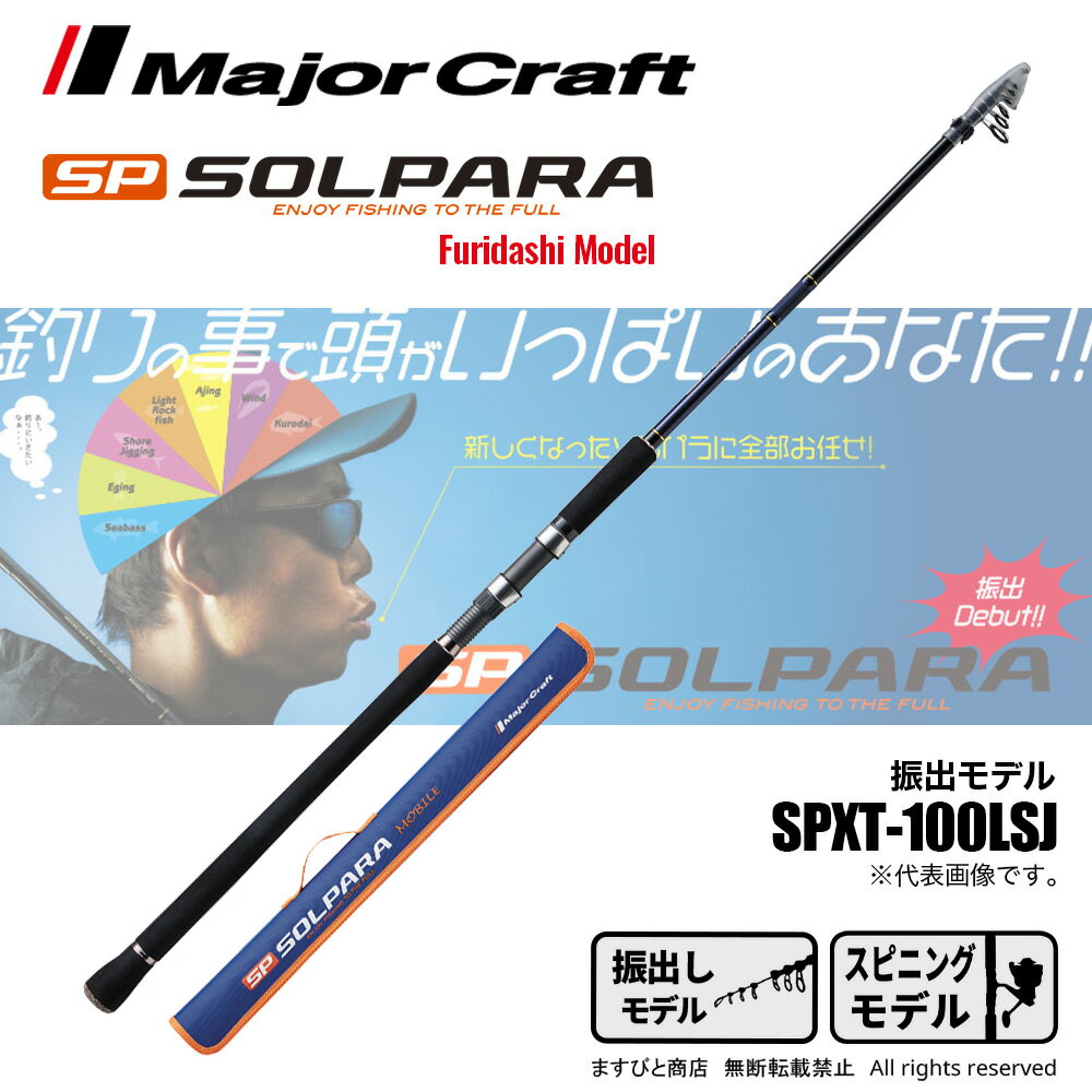楽天市場】メジャークラフト ショアジギング ソルパラの通販 楽天市場】メジャークラフト ショアジギング ソルパラの通販
