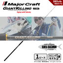 メジャークラフト ジャイアントキリング 5G GK5-S63MH 釣竿 送料無料