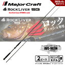 メジャークラフト ロックライバー 5G ハードロックゲーム RV5-962M 送料無料