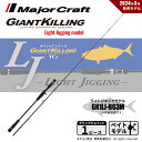 メジャークラフト ジャイアントキリング 1G ライトジギング GK1LJ-B63M 送料無料