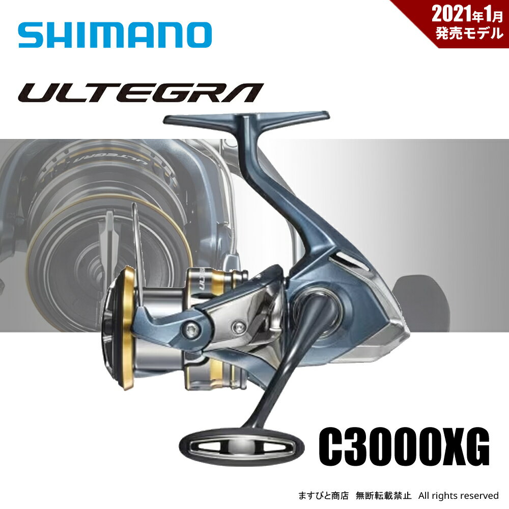 シマノ 21 アルテグラ C3000XG 送料無料