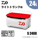 ダイワ ライトトランクα S2400 レッド 送料無料
