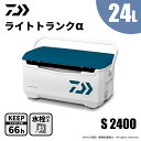 ダイワ ライトトランクα S2400 ブルー 送料無料