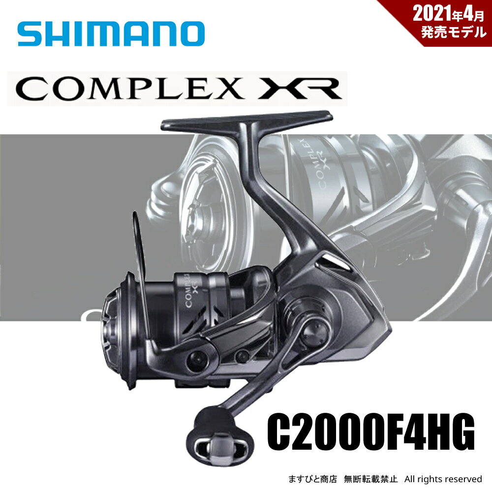 シマノ 21 コンプレックスXR C2000F4H 送料無料