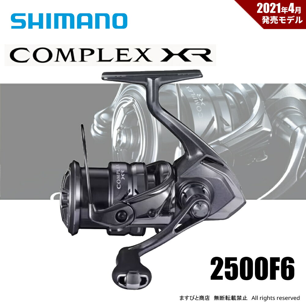 シマノ 21 コンプレックスXR 2500F6 送料無料