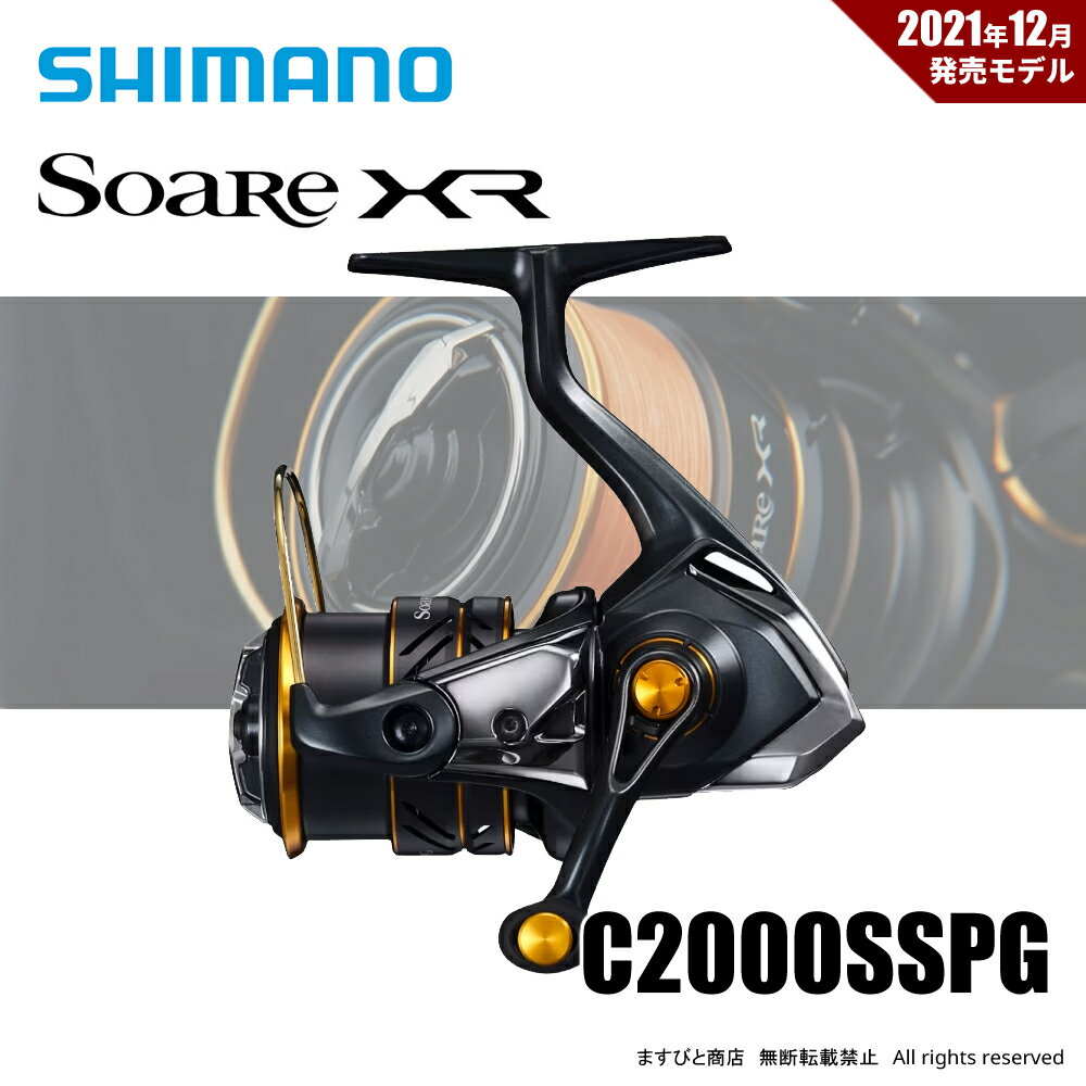 シマノ 21 ソアレXR C2000SSPG 送料無料